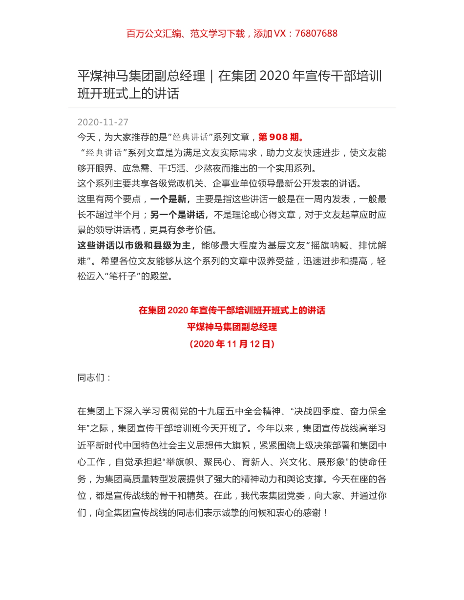 平煤神马集团副总经理：在集团2020年宣传干部培训班开班式上的讲话.docx_第1页