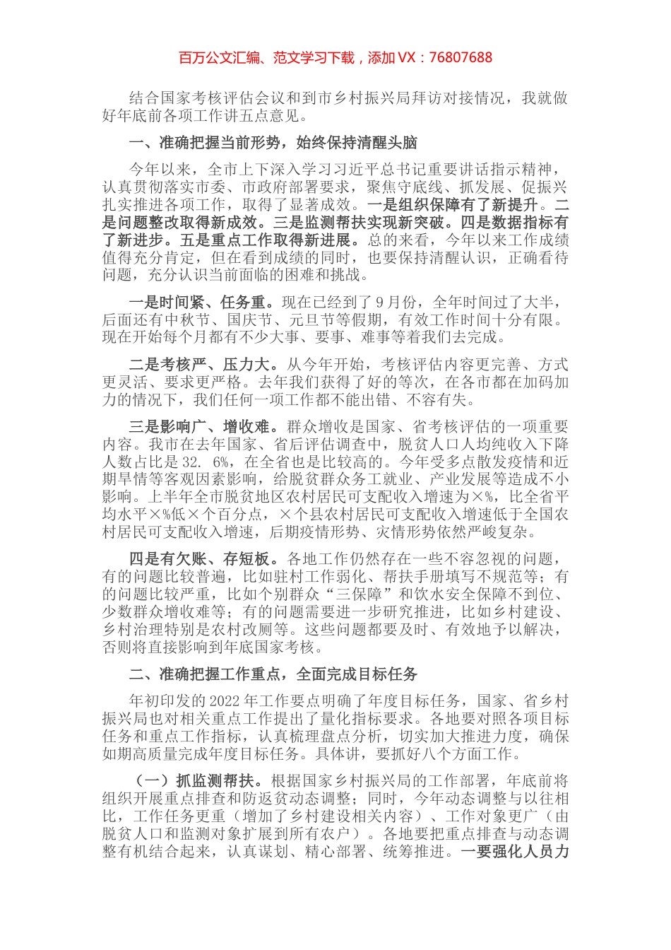 在全市乡村振兴局局长会议上的讲话.docx_第1页