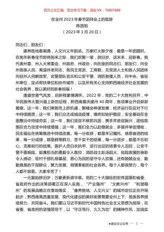 陈昌旭：在全州2023年春节团拜会上的致辞.doc