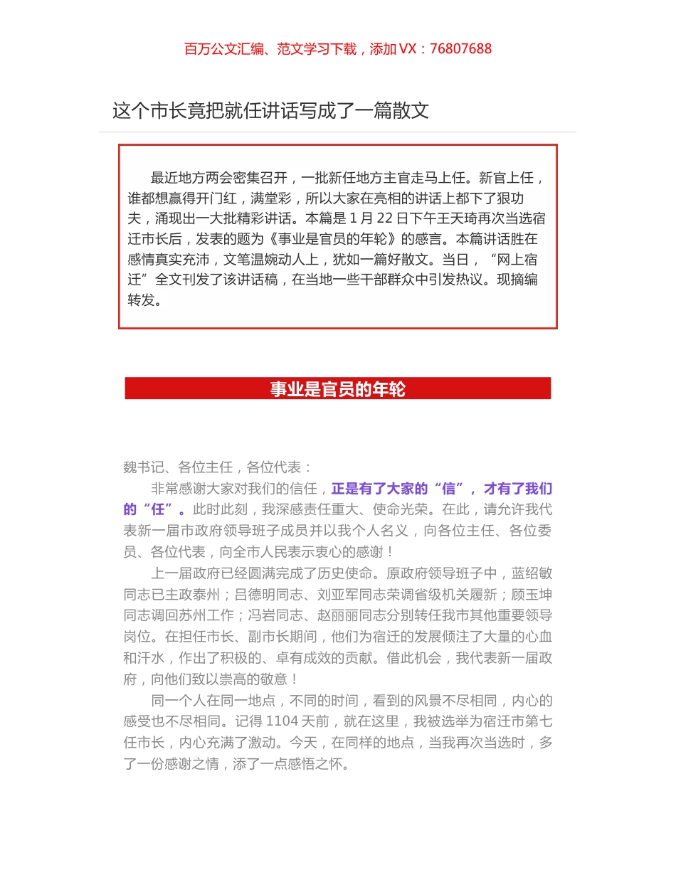 事业是官员的年轮--这个市长竟把就任讲话写成了一篇散文.docx_第1页