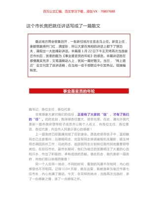 事业是官员的年轮--这个市长竟把就任讲话写成了一篇散文.docx