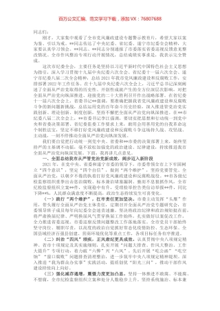 市委书记在2022年市纪委全会上的讲话.docx