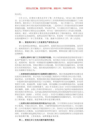 在区政府2022年审计工作专题会议上的讲话.docx