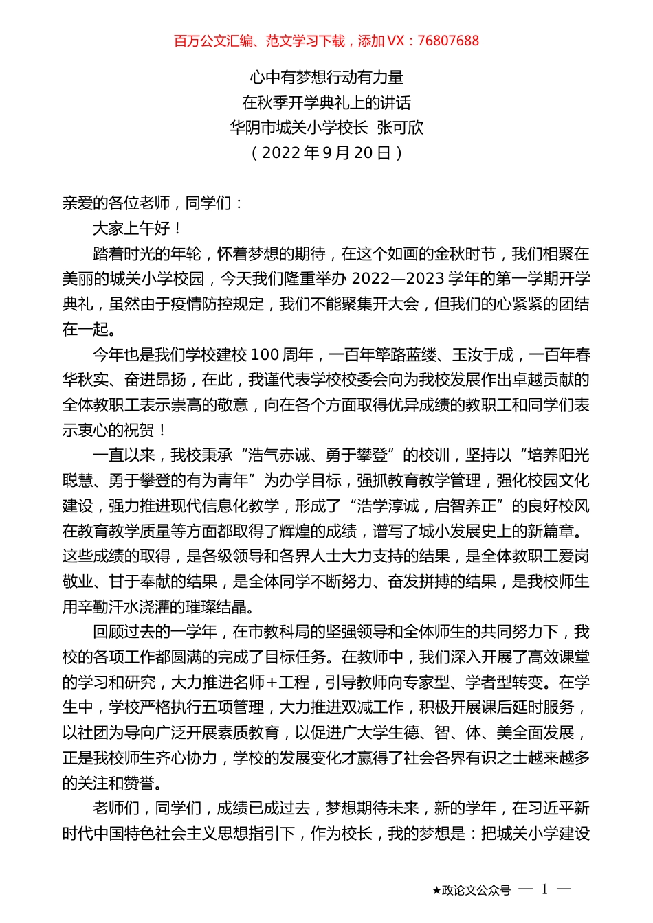 华阴市城关小学校长张可欣：在秋季开学典礼上的讲话.docx_第1页