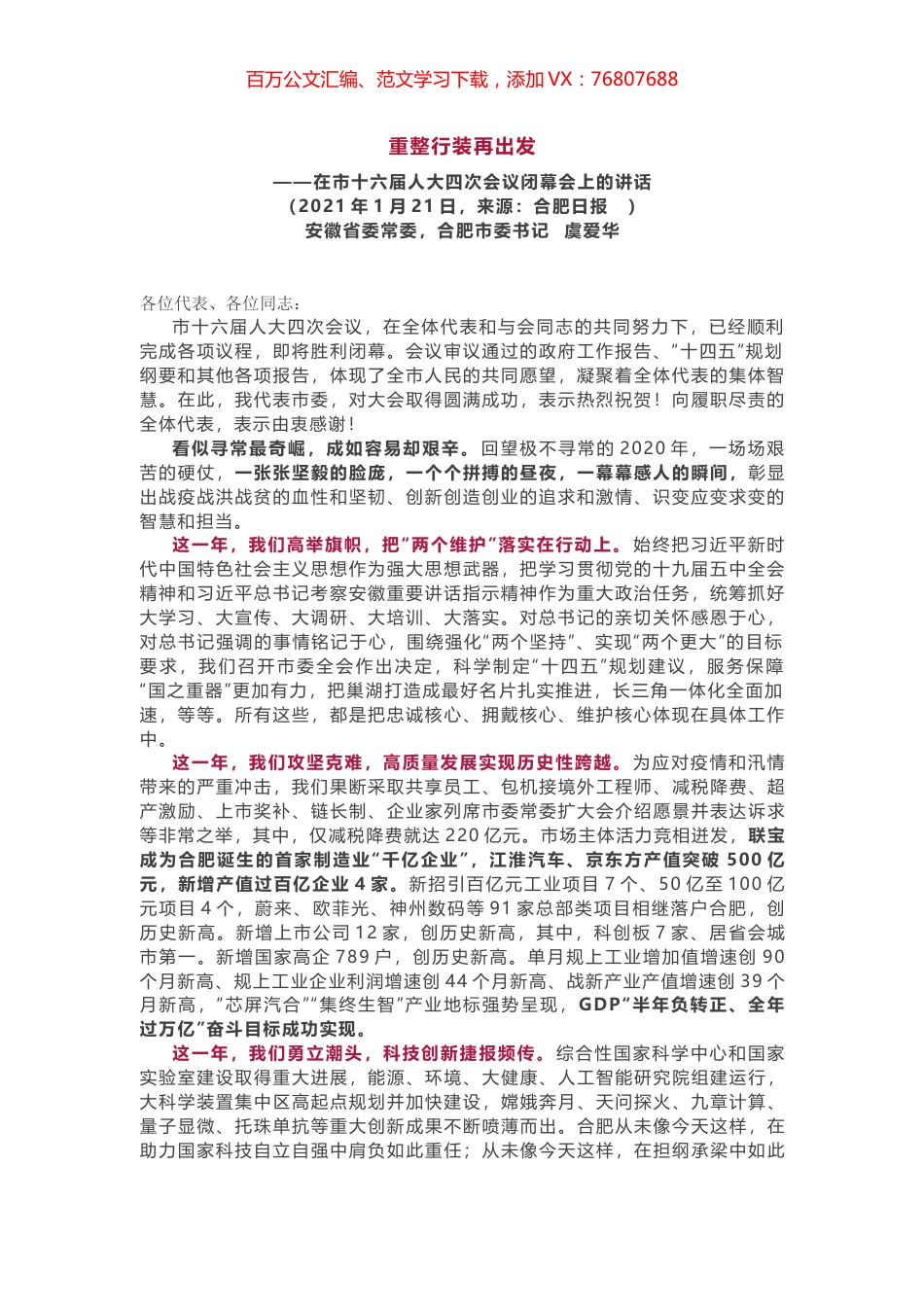 人大闭幕式讲话合.docx_第1页