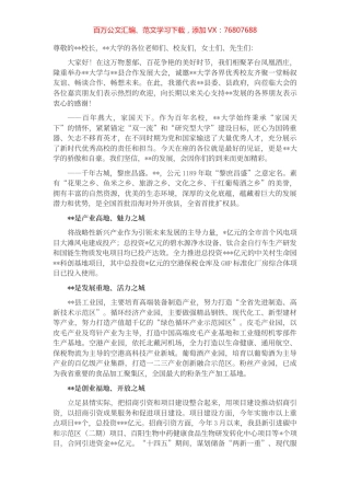 在校地合作发展大会上的讲话.docx