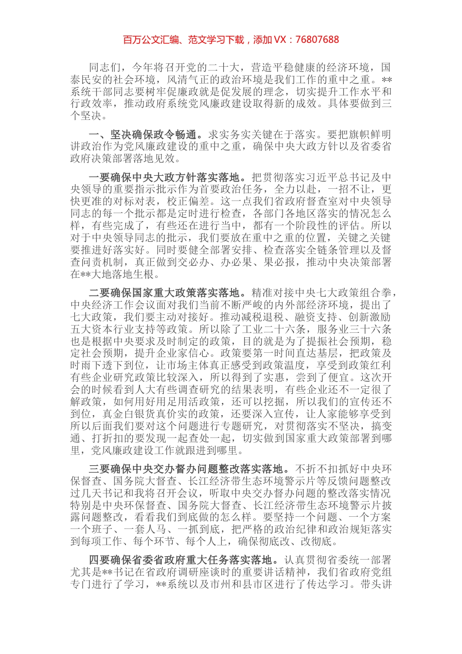 在党风廉政工作会议上的讲话.docx_第1页