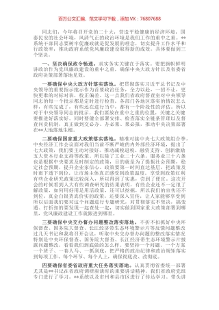 在党风廉政工作会议上的讲话.docx