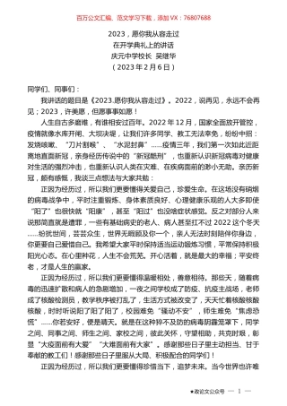庆元中学校长吴继华：在开学典礼上的讲话.doc