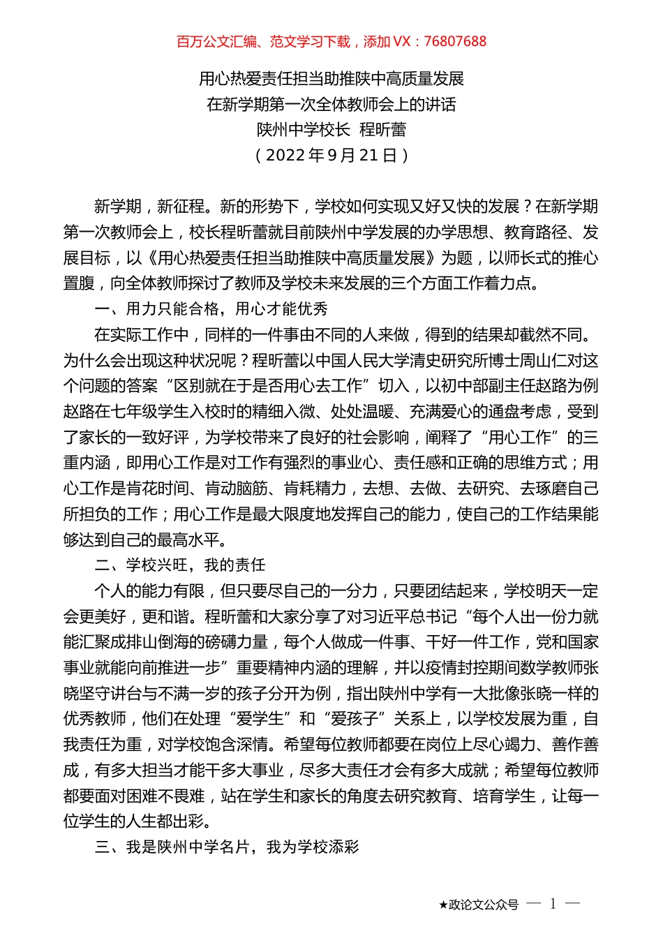 陕州中学校长程昕蕾：在新学期第一次全体教师会上的讲话.docx_第1页