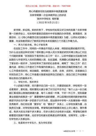 陕州中学校长程昕蕾：在新学期第一次全体教师会上的讲话.docx