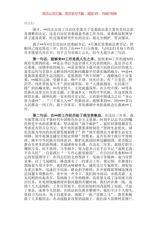 在政法委书记离任干部大会上的讲话.docx