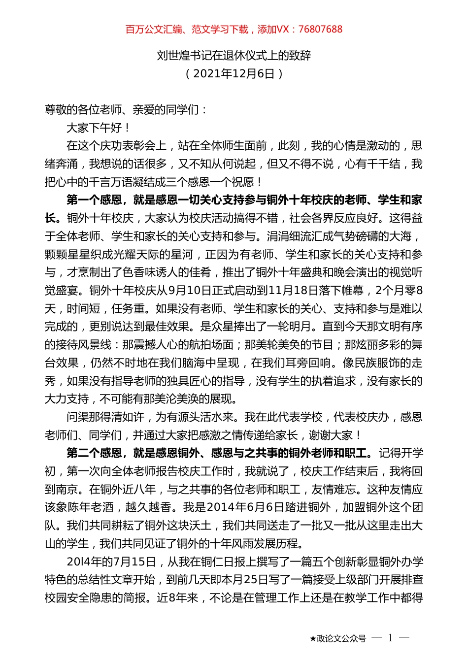 刘世煌书记在退休仪式上的致辞.doc_第1页