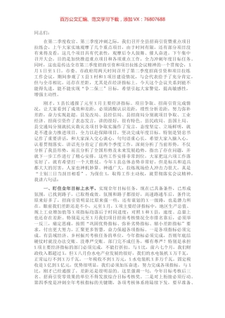在全县招商引资暨重点项目拉练会上的讲话.docx