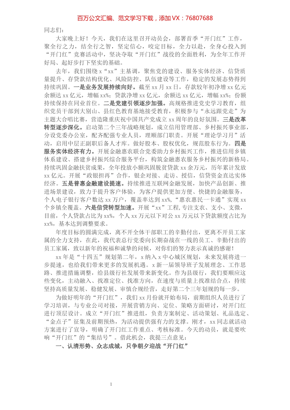 2022年首季开门红活动讲话.docx_第1页