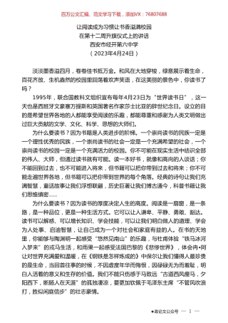 西安市经开第六中学：在第十二周升旗仪式上的讲话.doc