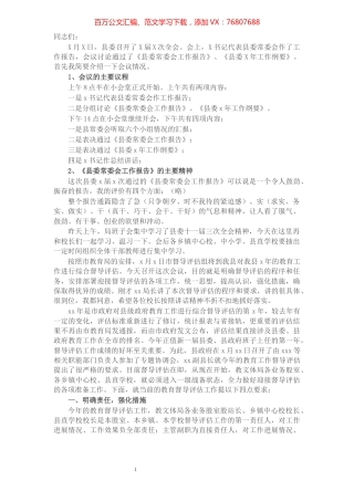 在迎接教育工作督导评估动员大会上的讲话​​​​​​​​​​​​​​​​​.docx