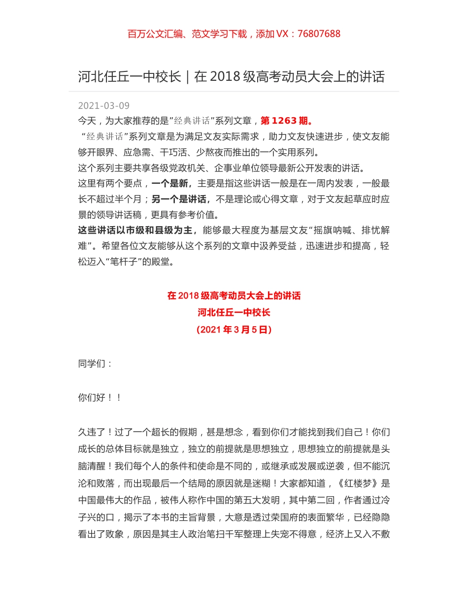 河北任丘一中校长：在2018级高考动员大会上的讲话.docx_第1页