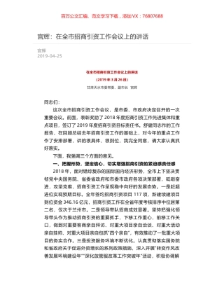 宫辉：在全市招商引资工作会议上的讲话.docx