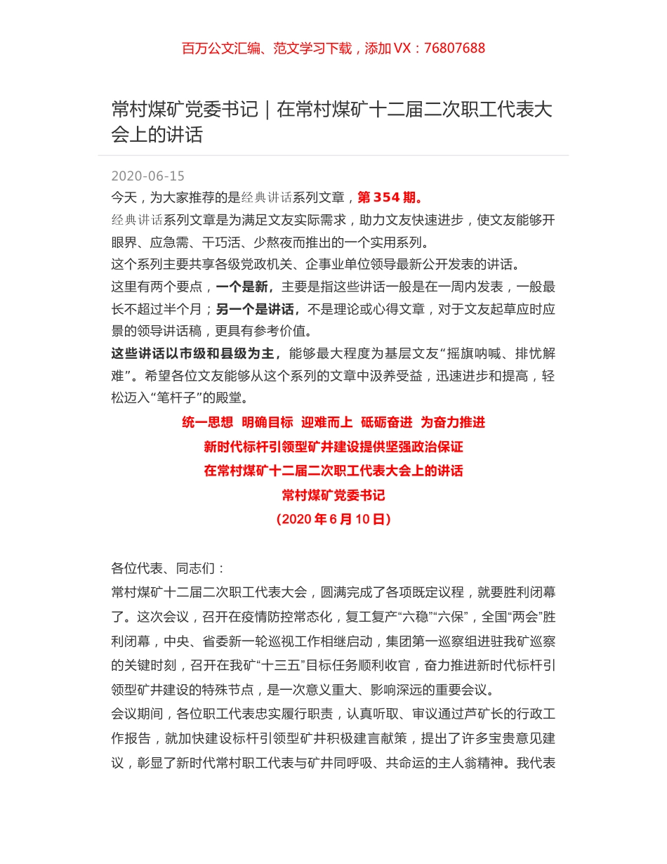 常村煤矿党委书记｜在常村煤矿十二届二次职工代表大会上的讲话.docx_第1页