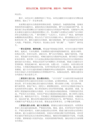 自建房安全隐患排查整治推进会总结讲话提纲.docx