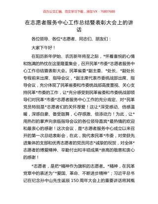 在志愿者服务中心工作总结暨表彰大会上的讲话.docx