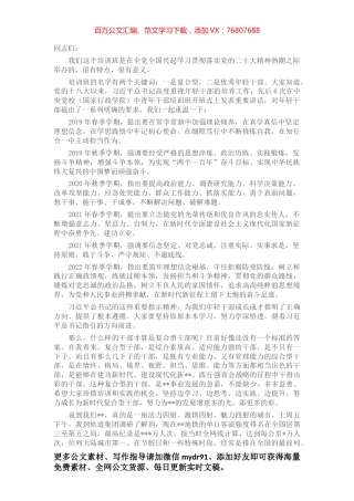 在全市复合型优秀年轻干部培训班开班仪式上的讲话.docx
