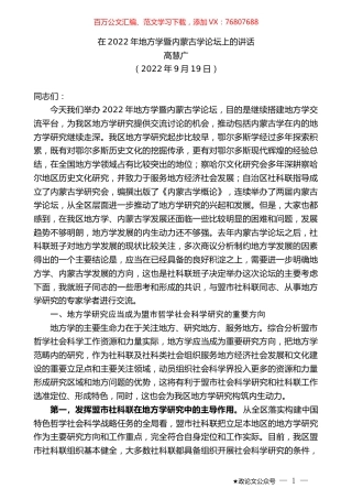 高慧广：在2022年地方学暨内蒙古学论坛上的讲话.docx