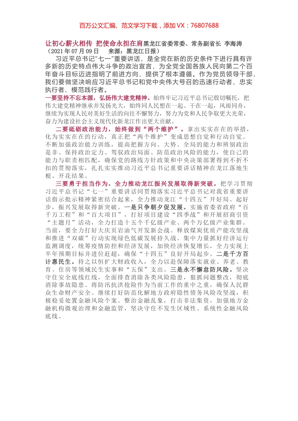 学习「七一」重要讲话系列3.docx_第1页