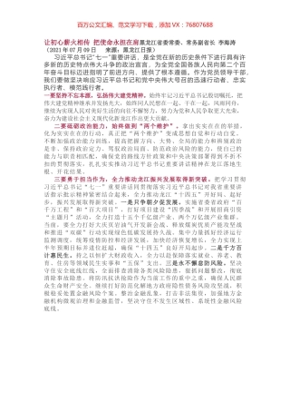 学习「七一」重要讲话系列3.docx