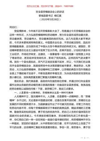 黎城县委书记杨红旗在全县劳模座谈会上的讲话.doc