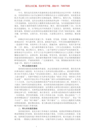 在县直机关2022年党建工作座谈会上的讲话.docx
