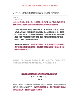 习近平在深度贫困地区脱贫攻坚座谈会上的讲话.docx