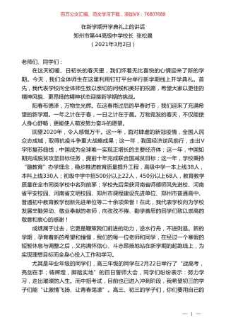 郑州市第44高级中学校长张松晨：在新学期开学典礼上的讲话.doc