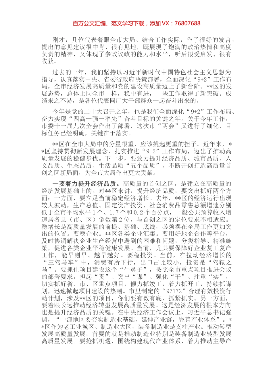 市委书记在参加某区代表团审议时的讲话.docx_第1页