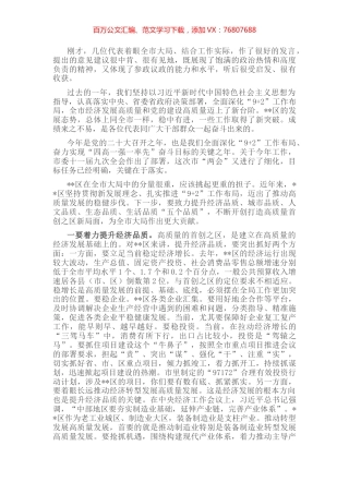 市委书记在参加某区代表团审议时的讲话.docx