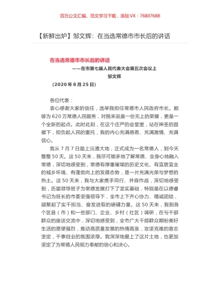 邹文辉：在当选常德市市长后的讲话.docx