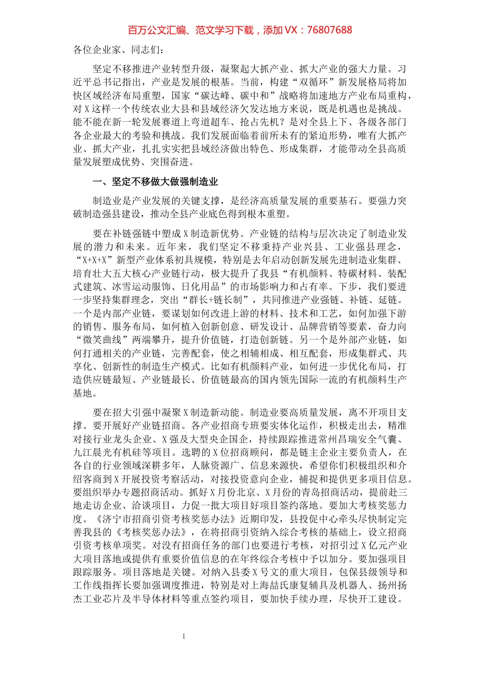 县委书记在全县科技创新暨产业高质量发展大会上的讲话.docx_第1页