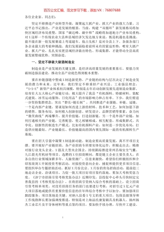 县委书记在全县科技创新暨产业高质量发展大会上的讲话.docx