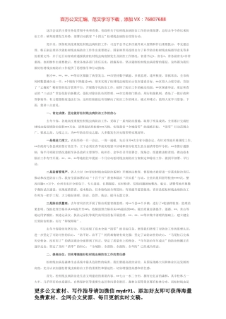 林业局局长在全市松材线虫病防治攻坚行动启动视频会上的讲话.docx