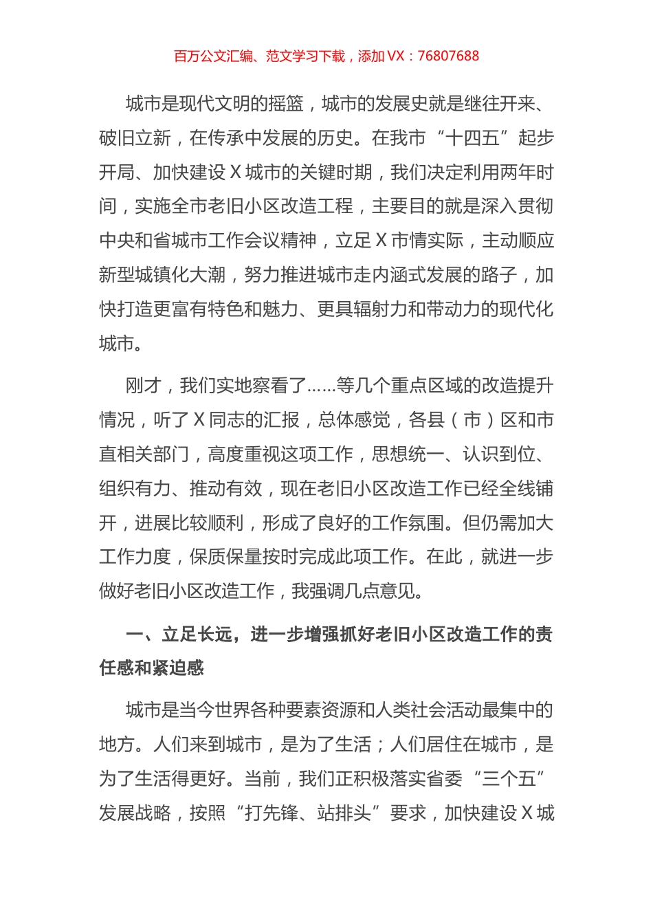 在全市老旧小区改造工作座谈会上的讲话.docx_第1页