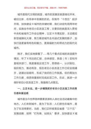 在全市老旧小区改造工作座谈会上的讲话.docx
