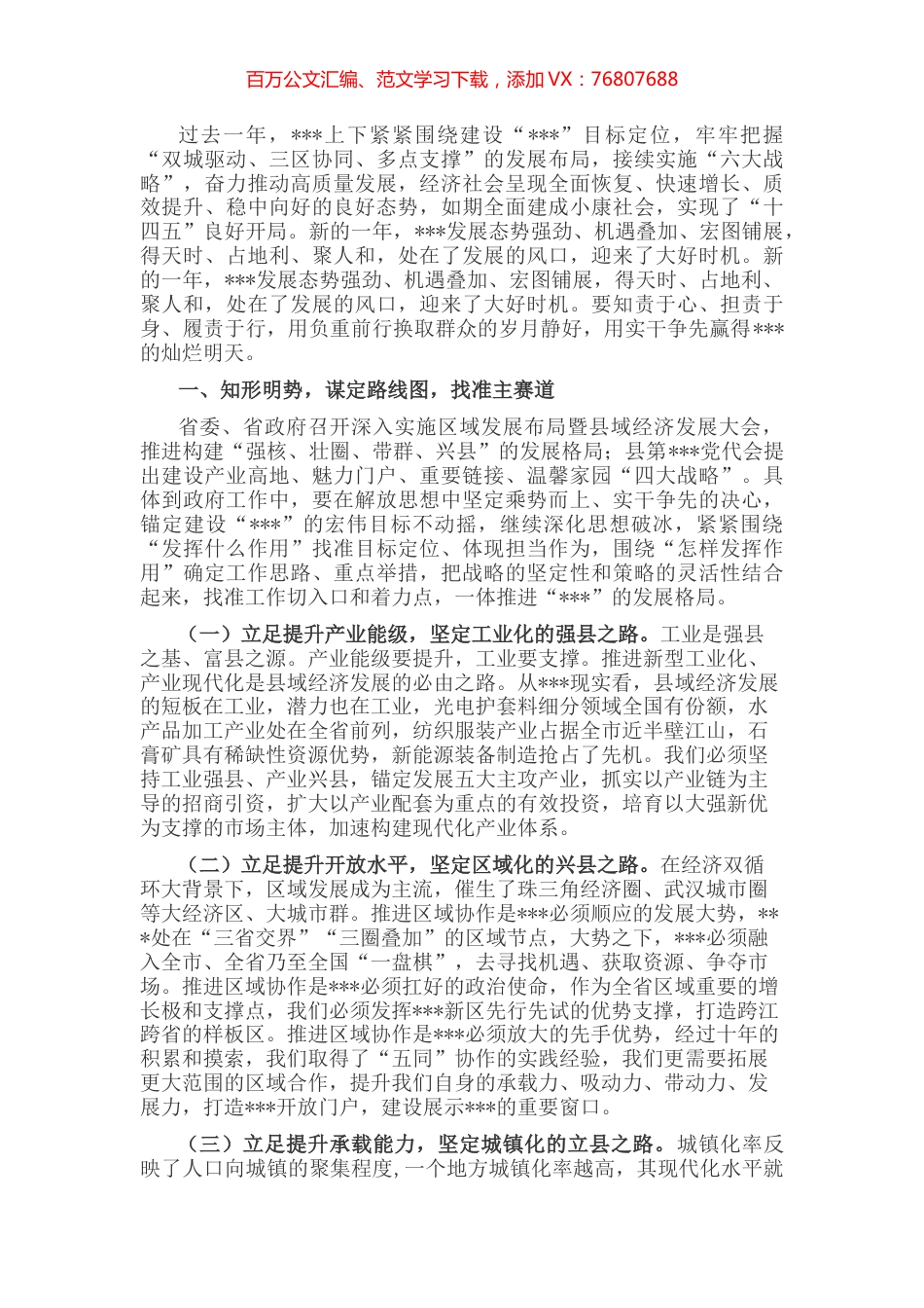 在县域经济（强县工程）部署会上的讲话 (2).docx_第1页