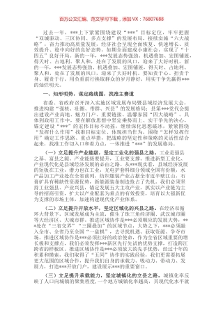 在县域经济（强县工程）部署会上的讲话 (2).docx