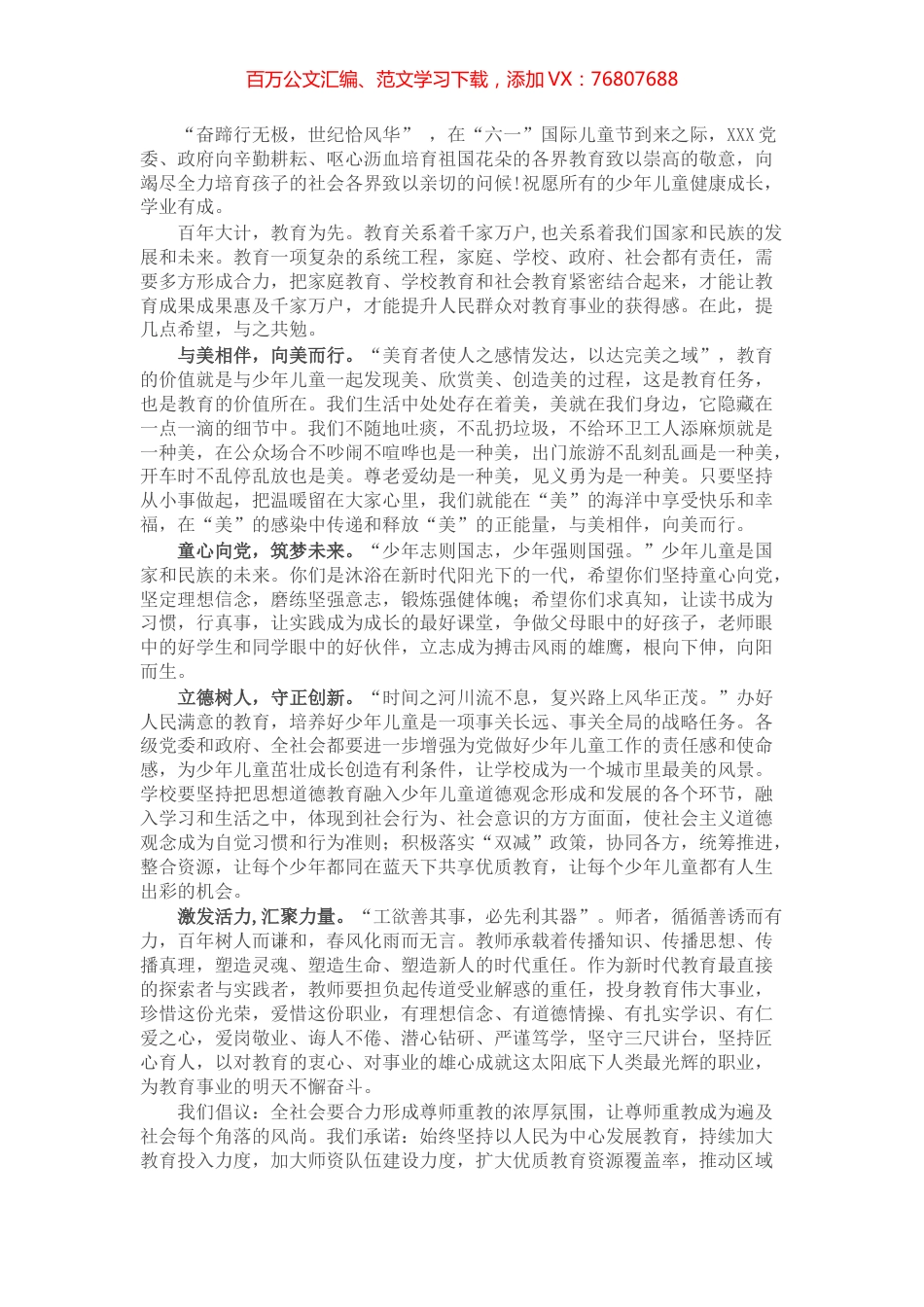 在“六一”儿童节庆祝大会上的致辞.docx_第1页