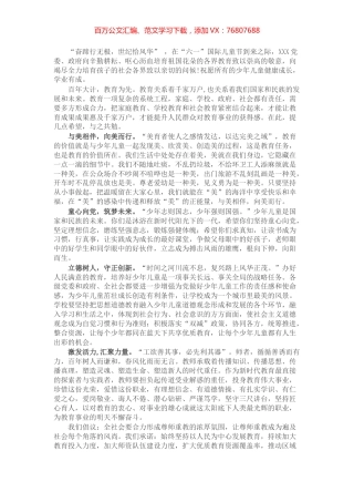 在“六一”儿童节庆祝大会上的致辞.docx