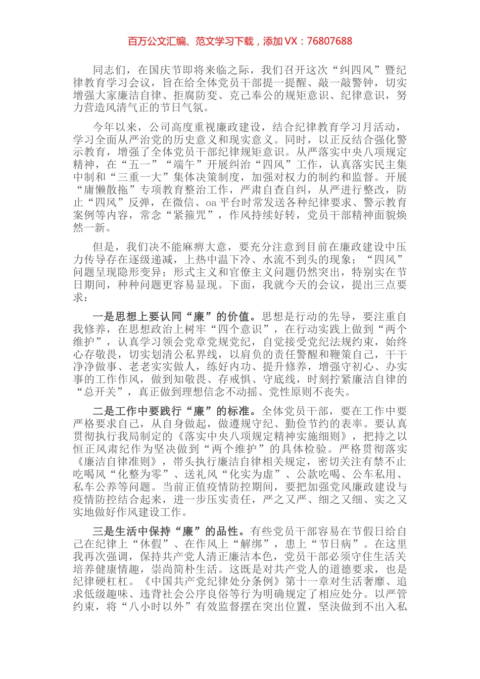 公司纠“四风”讲话提纲 (2).docx_第1页