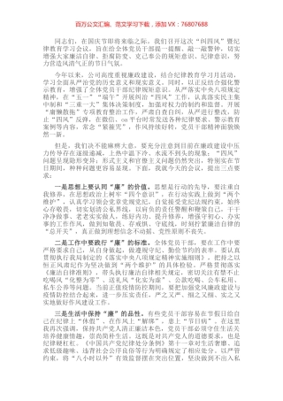 公司纠“四风”讲话提纲 (2).docx