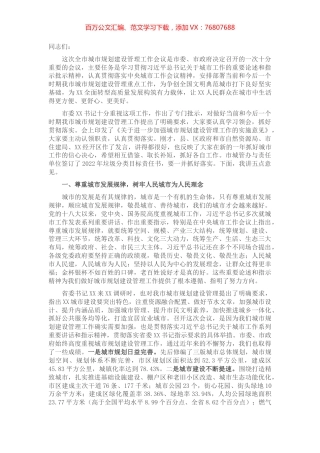 在全市城市规划建设管理工作会议上的讲话.docx
