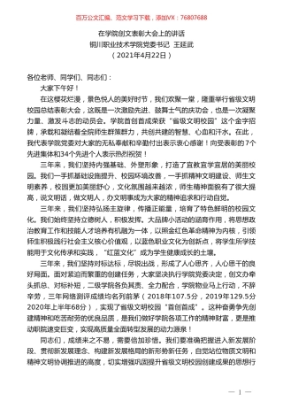 铜川职业技术学院党委书记王延武：在学院创文表彰大会上的讲话.doc